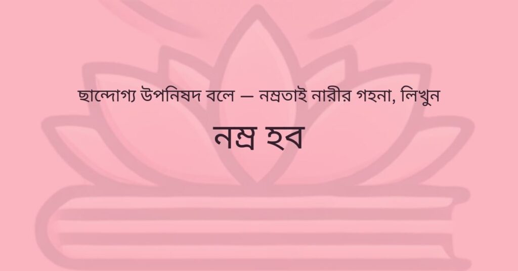 ৪টি শিক্ষা যা উপনিষদ অনুযায়ী জীবনের সত্যিকারের উদ্দেশ্য বোঝাবে