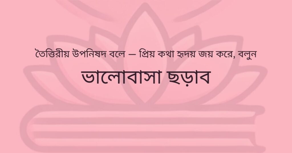 ৫টি কারণ কেন উপনিষদ অনুযায়ী শেখার প্রক্রিয়া কখনো থামানো উচিত নয়