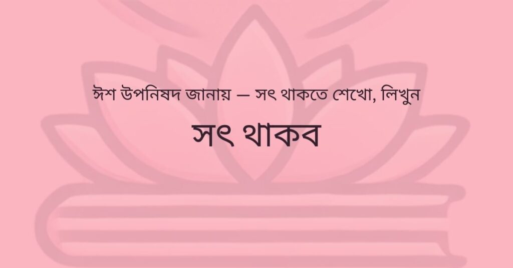 ৭টি শিক্ষা যা উপনিষদ অনুযায়ী নতুন কিছু শেখার জন্য গুরুত্বপূর্ণ