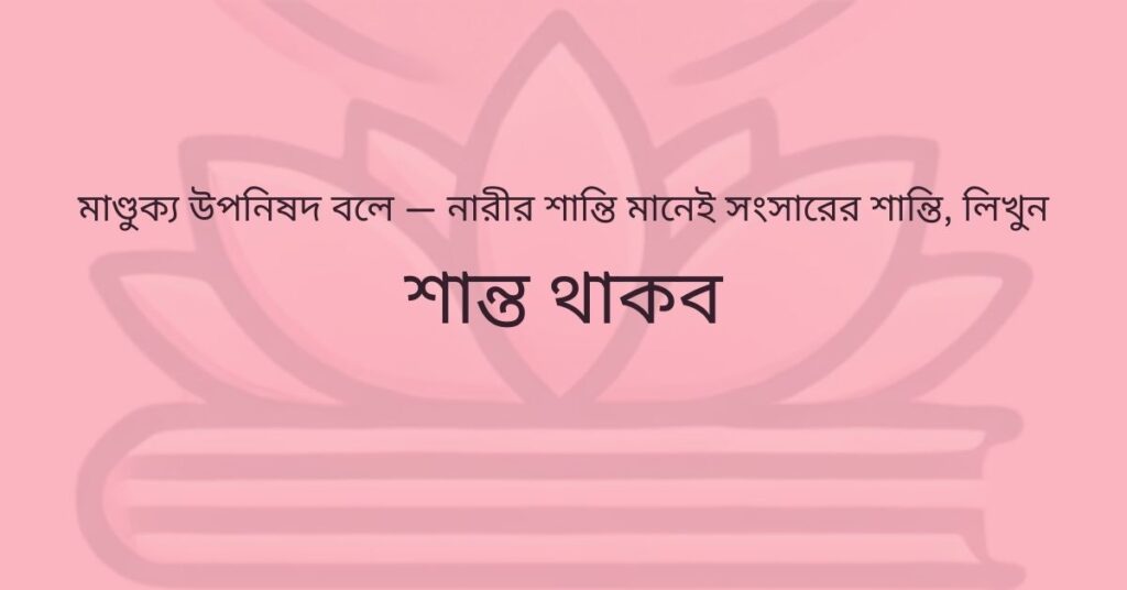 ৯টি উপায় কিভাবে উপনিষদ অনুযায়ী ক্যারিয়ারে ইতিবাচক পরিবর্তন আনবে