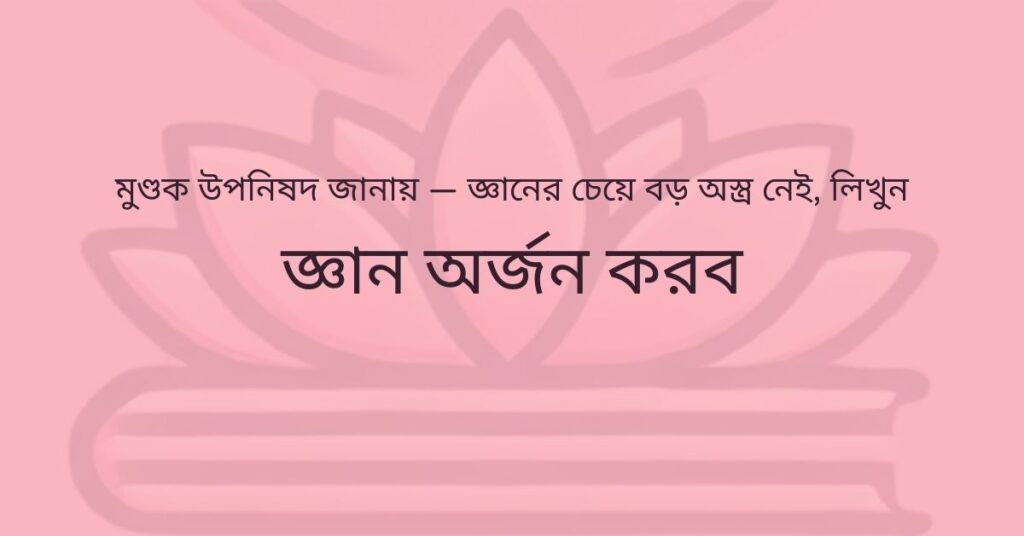 ৯টি সত্য যা উপনিষদ অনুযায়ী ভুল প্রেম থেকে বাঁচতে সাহায্য করবে